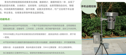 托普云農(nóng)研發(fā)的害蟲性誘智能測報(bào)系統(tǒng)