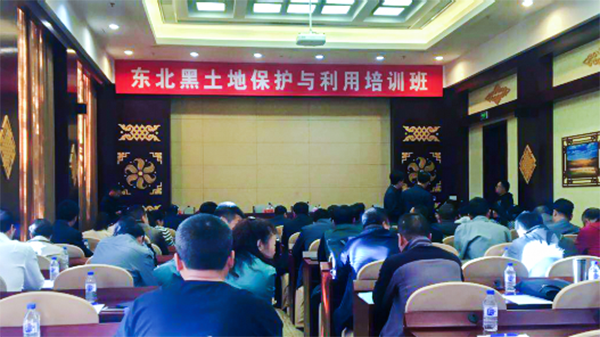 東北黑土地保護(hù)與利用培訓(xùn)班現(xiàn)場 東北黑土地保護(hù)與利用培訓(xùn)班現(xiàn)場