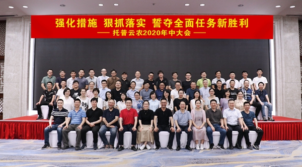 2020半年度會(huì)議全體合照 2020半年度會(huì)議全體合照